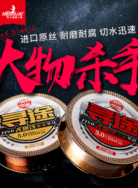 上海美人鱼旗舰店官网美人鱼鱼线主线 子线寻途大物线钓鱼线粗线