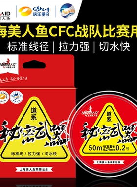 美人鱼旗舰店官网美人鱼鱼线秘密武器钓鱼线主线正品子线50米钓线