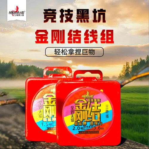 美人鱼金刚结竞技黑坑巨物线组