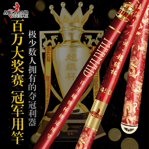 [美人鱼鱼竿旗舰店官网超级杯28调鱼竿手杆超轻超硬鱼竿竞技综合杆]