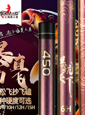 美人鱼黑坑天下黑坑竿飞鱼台钓竿轻硬钓鱼竿手竿6H8H10H12H15H