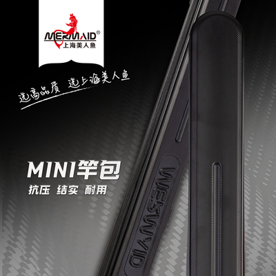 美人鱼迷你小竿包硬壳鱼竿包渔具包钓鱼包鱼杆包 加厚竿包防水包