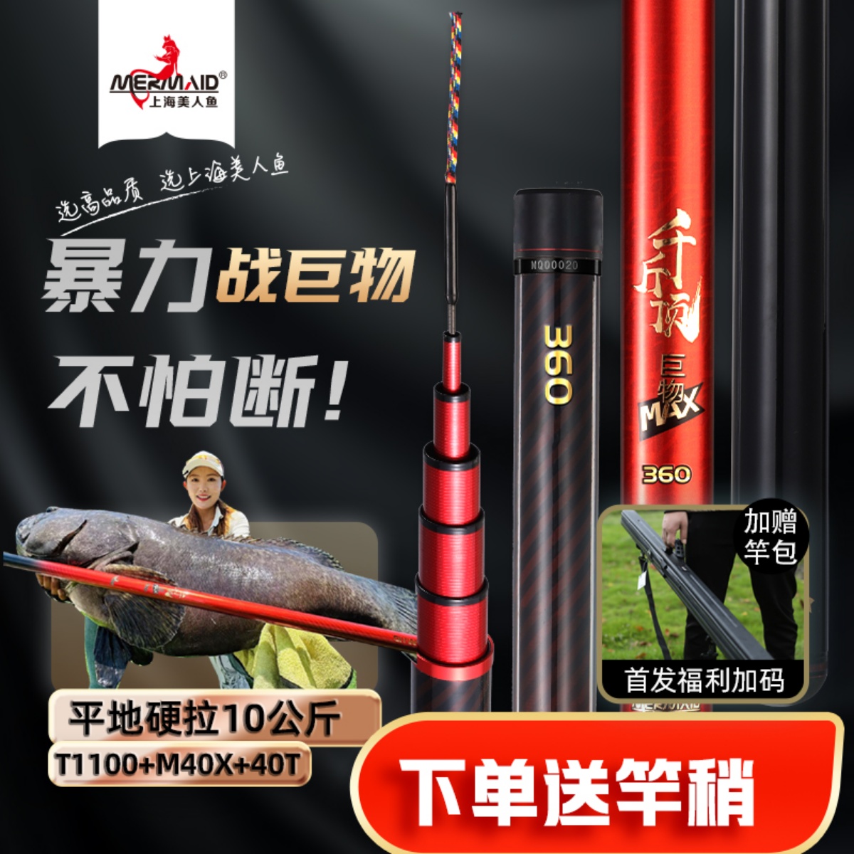 美人鱼千斤顶MAX巨物竿7H19调