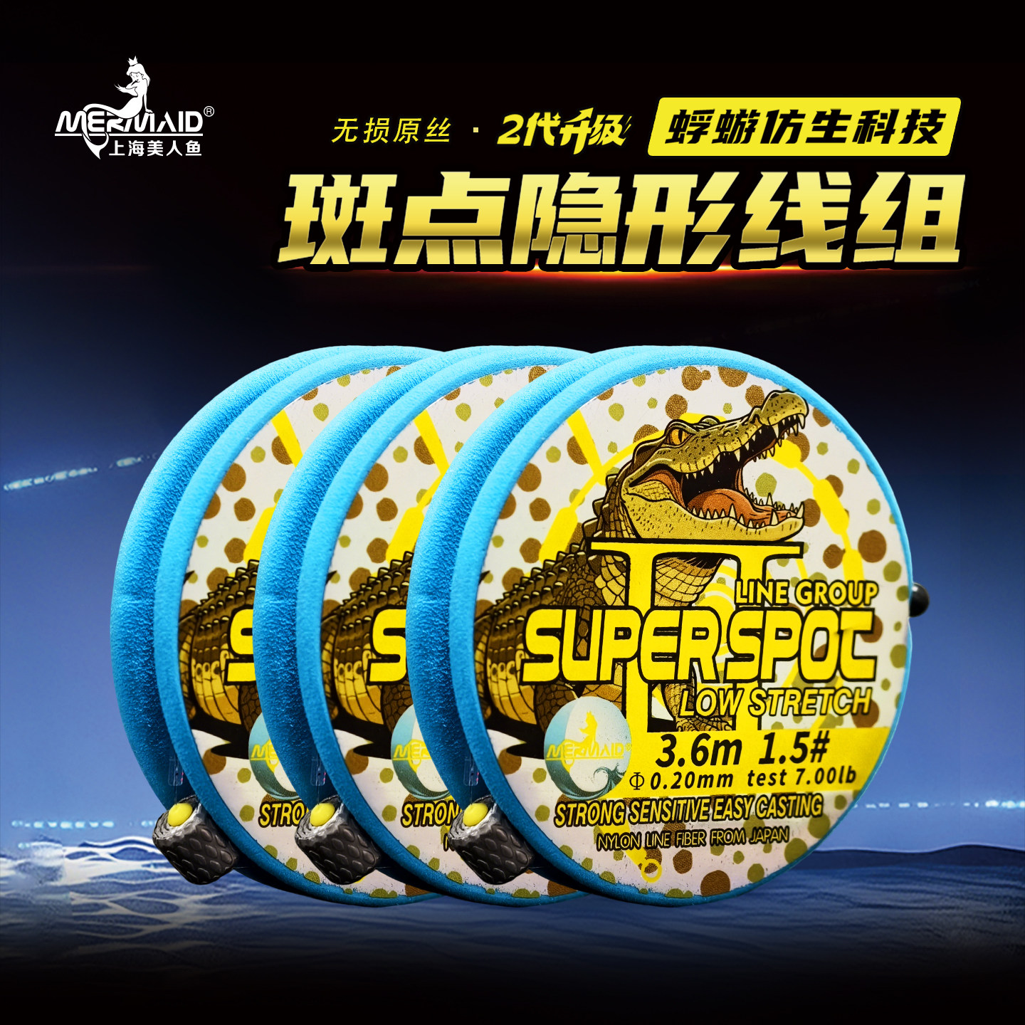 美人鱼斑点隐形大物主线组成品套装绑好鱼线溪流钓线组鲢鳙钓鱼线