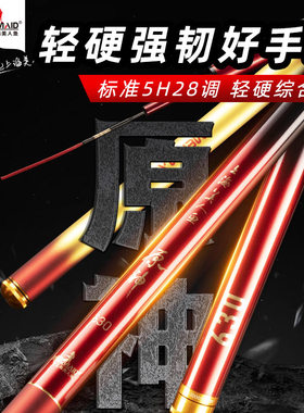 美人鱼原神轻量综合竿湖库台钓竿野钓黑坑碳素综合鱼竿
