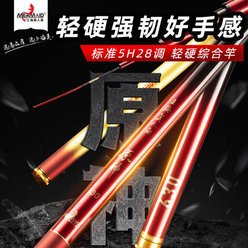 美人鱼原神轻量综合竿湖库台钓竿野钓黑坑碳素综合鱼竿