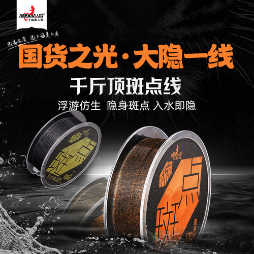 美人鱼千斤顶斑点线隐形