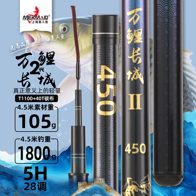 美人鱼万鲤长城二代轻量综合竿