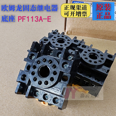 现货 原装日本欧姆龙欧姆龙PF113A-E PF083A-E P2CF-08全新正品