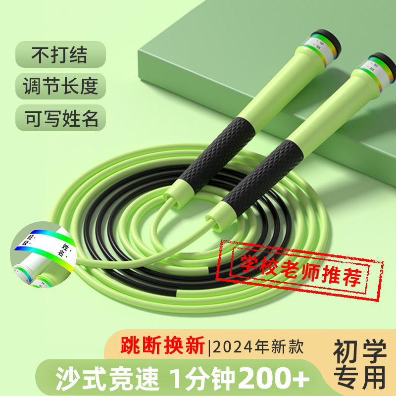 少儿沙式跳绳小学生专用极速版