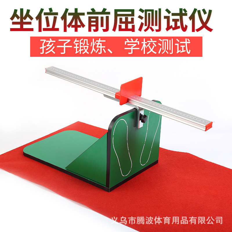 坐位体前屈训练器小学生学校中考