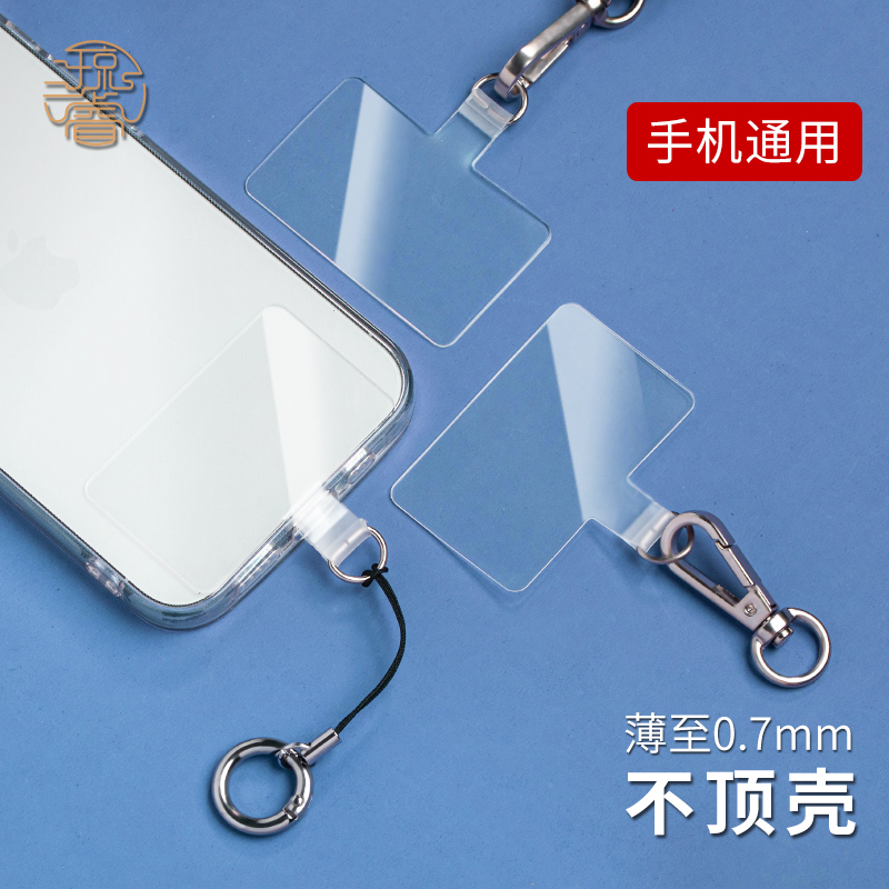 手机挂绳贴片防丢夹片高端透明背贴固定卡片结实耐用连接片女男斜挎可背挂脖长带垫片手腕短指环扣手机壳挂片
