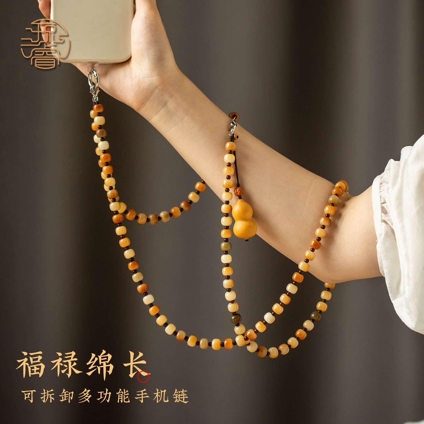 天然菩提斜挎手机链女士聚财长绳图片