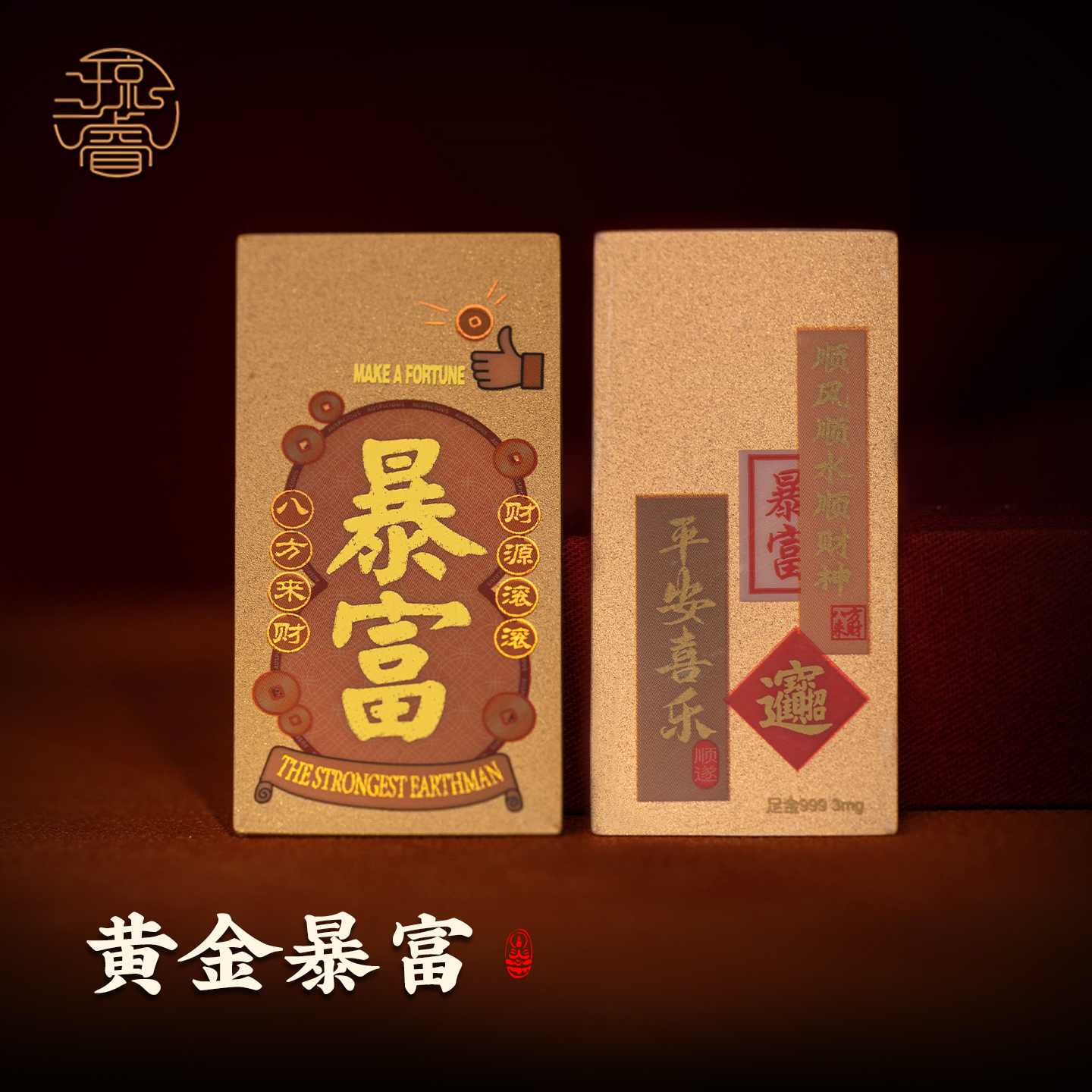 精致便携护身符黄金创意手机贴纸