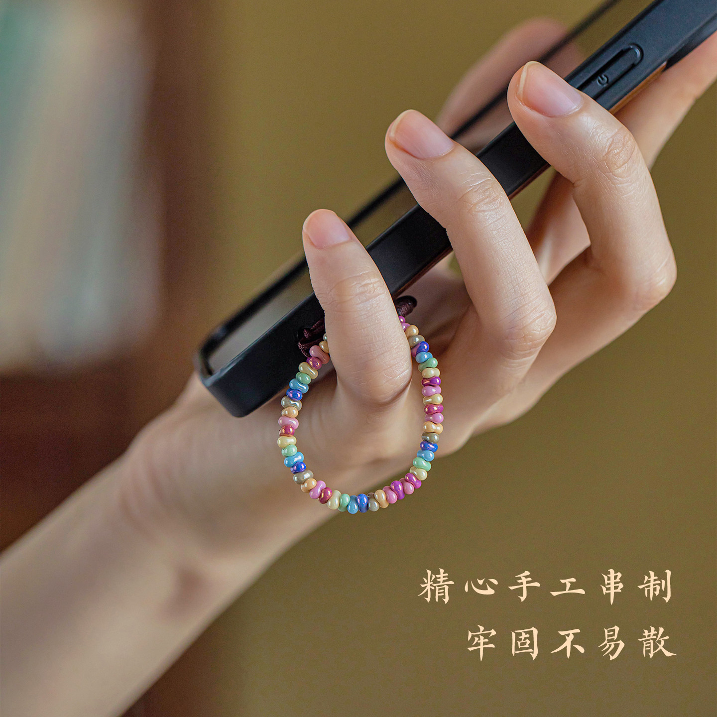 琼睿精致彩色琉璃手机挂绳多巴胺串珠短款指环手机链高级感糖果色进口米珠手腕绳小众手机壳挂件手工制作挂坠