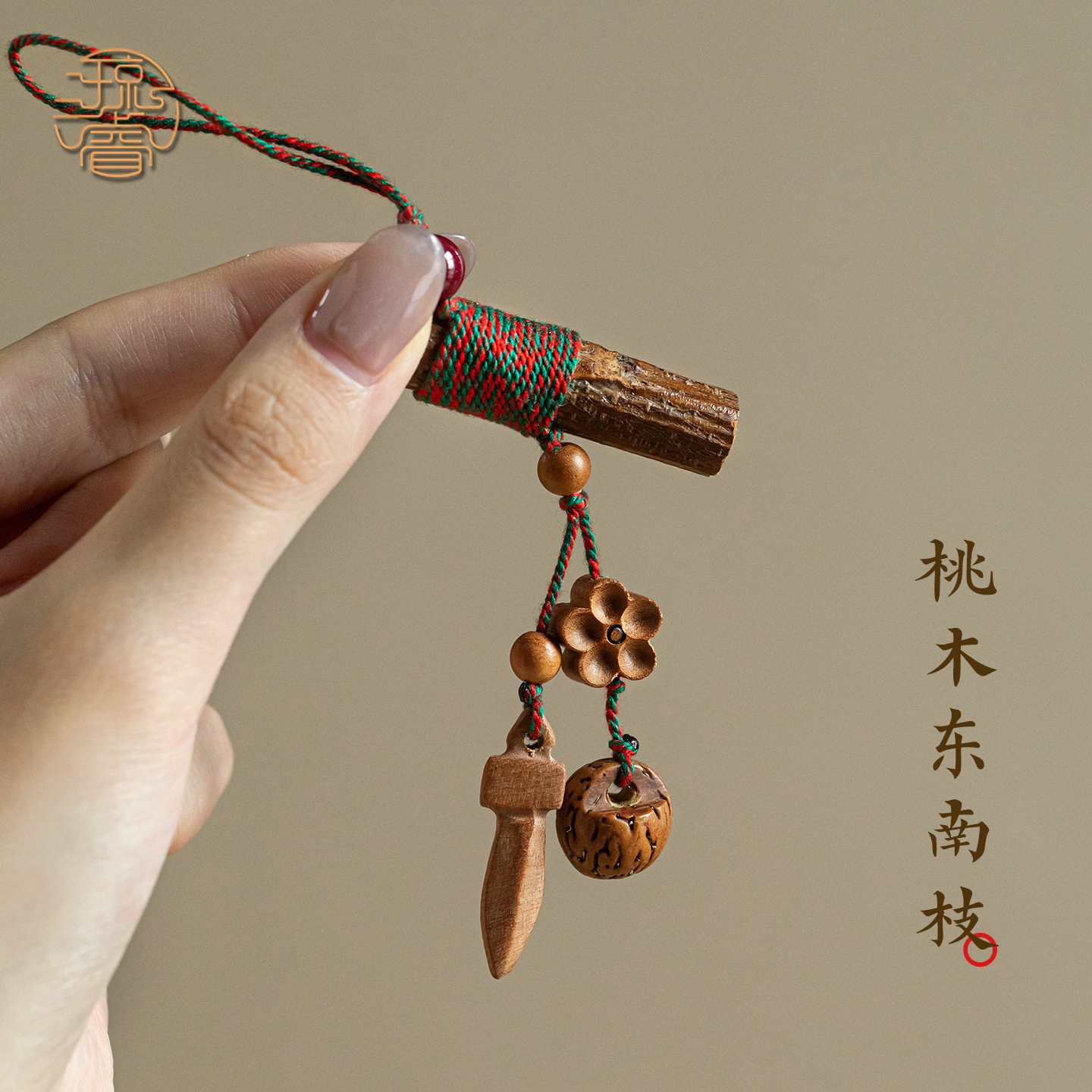 天然老桃木枝夜路平安挂件