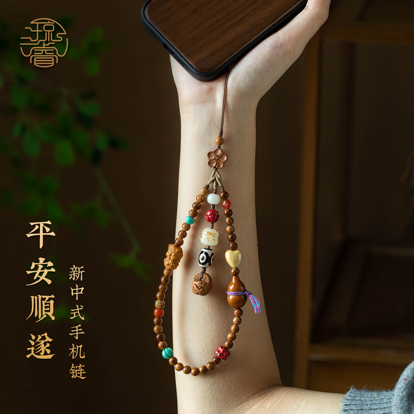 木珠菩提手机挂件好运福禄手机链