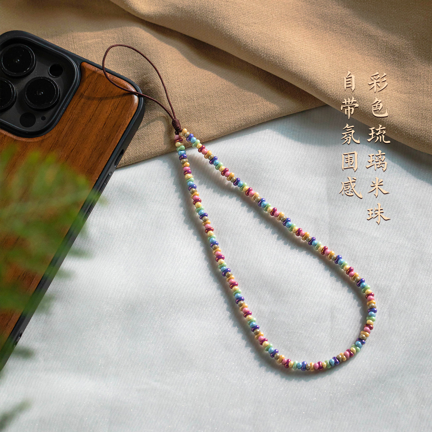 琼睿彩虹色琉璃指环手机挂件精致多巴胺串珠手机壳挂饰米珠短款指环手机链糖果色手腕挂绳彩色串珠男女小挂件