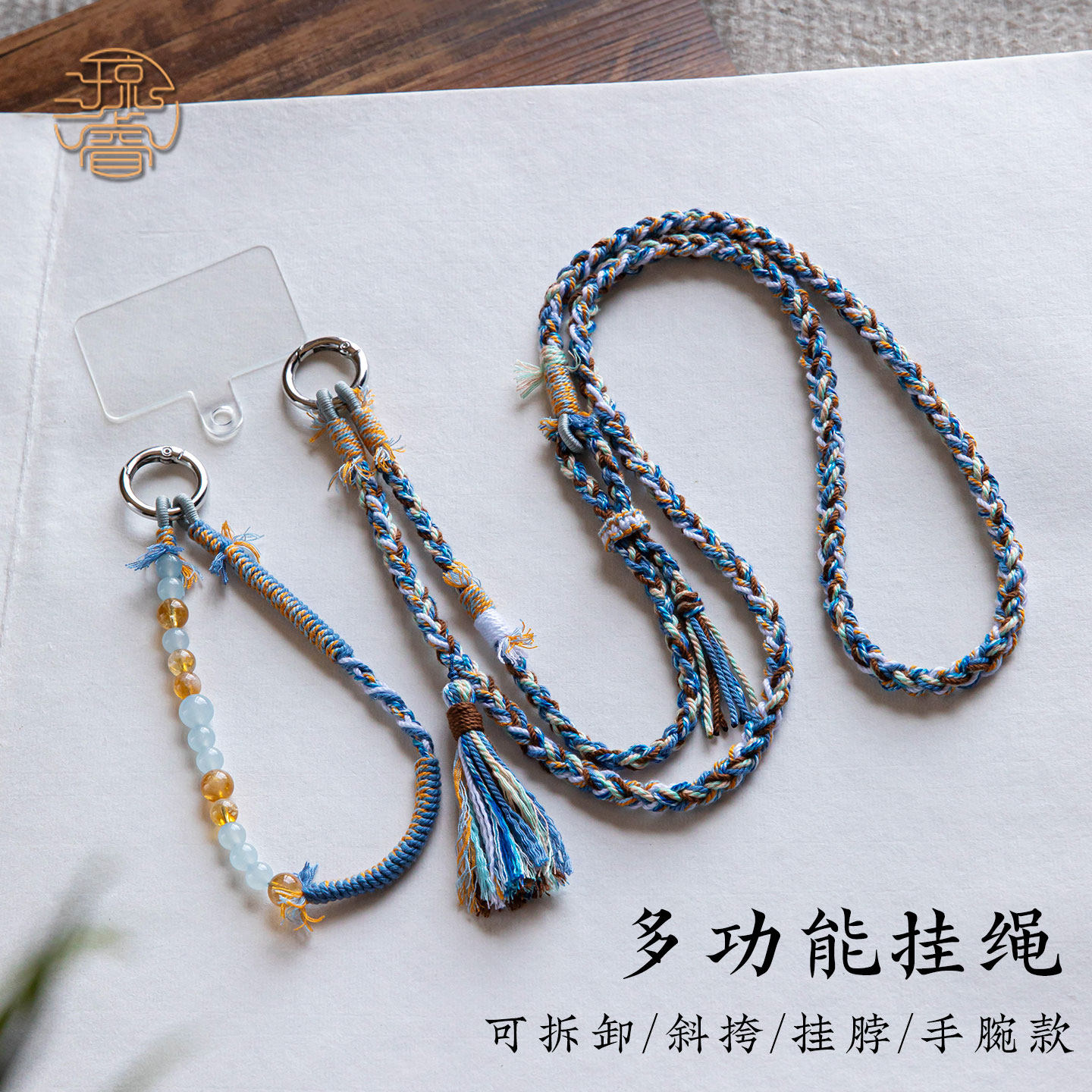 琼睿天然海蓝玉髓手机链手工编织手腕绳串珠水晶招财斜挎手机壳垫片挂件精致编织带可拆卸背夹挂脖绳便携绳子