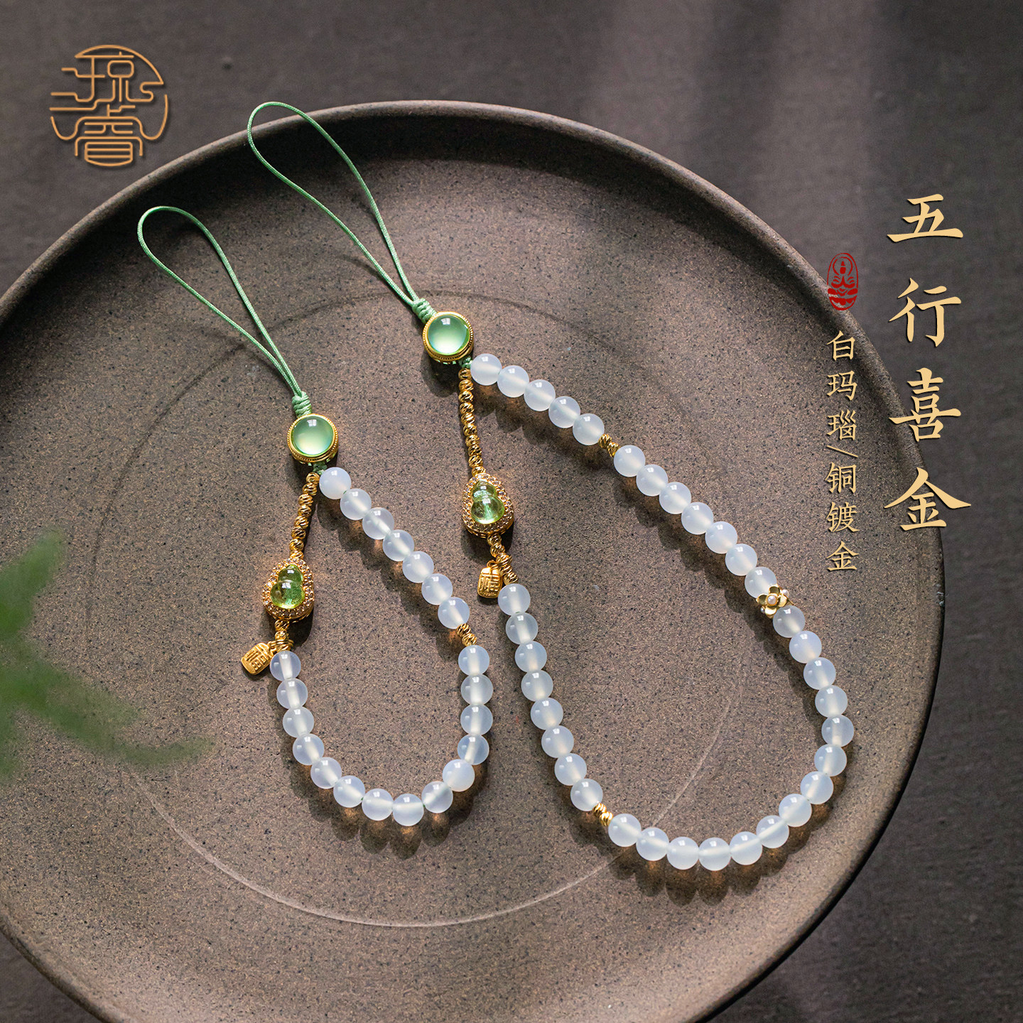 琼睿新款五行喜金天然白玛瑙手机挂链铜镀金镶玉新中式手机链挂手腕指环款复古风手机挂件女精致高级感送礼物