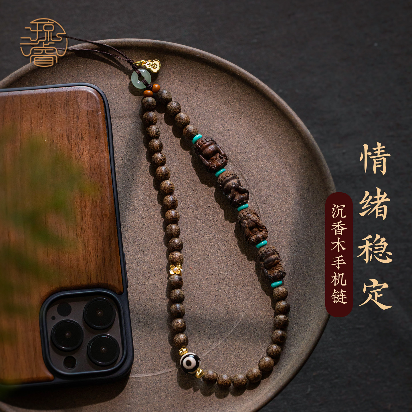 琼睿沉香木四不佛手机链老山檀木质佛像手腕款手机挂件手捻佛珠手腕挂饰本命年复古手机壳挂绳男女串珠编织带