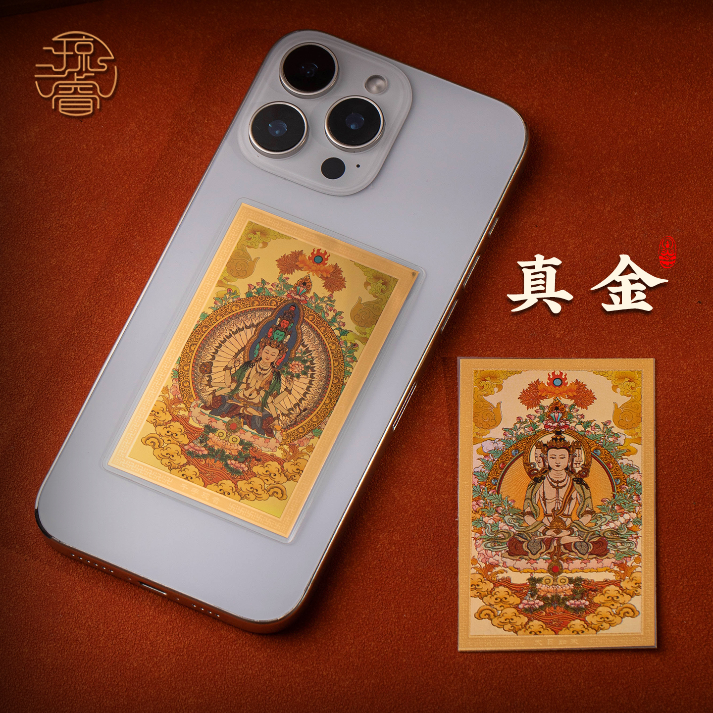 八大本命像足金999手机贴片