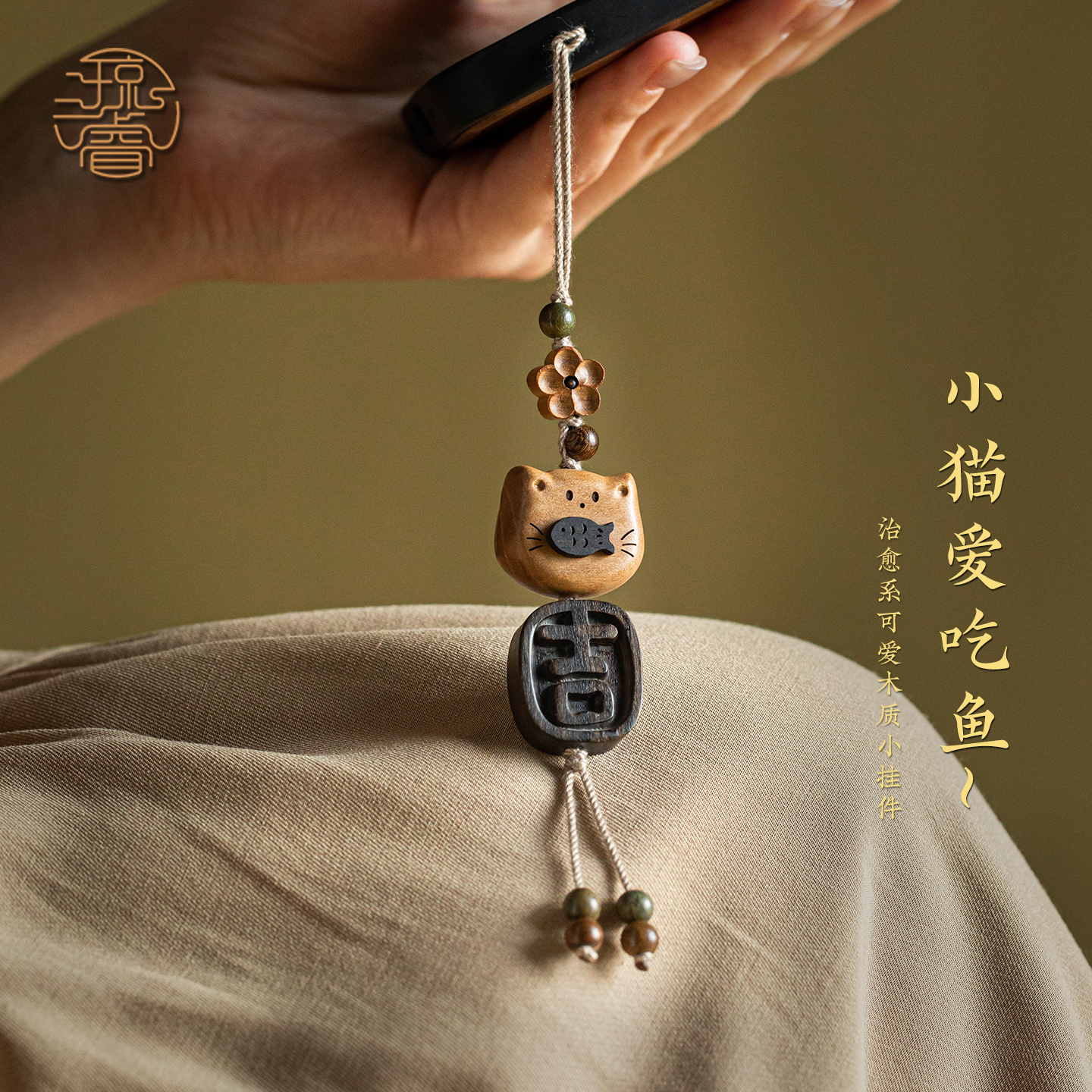 可爱桃木吸金招财猫手机链挂绳
