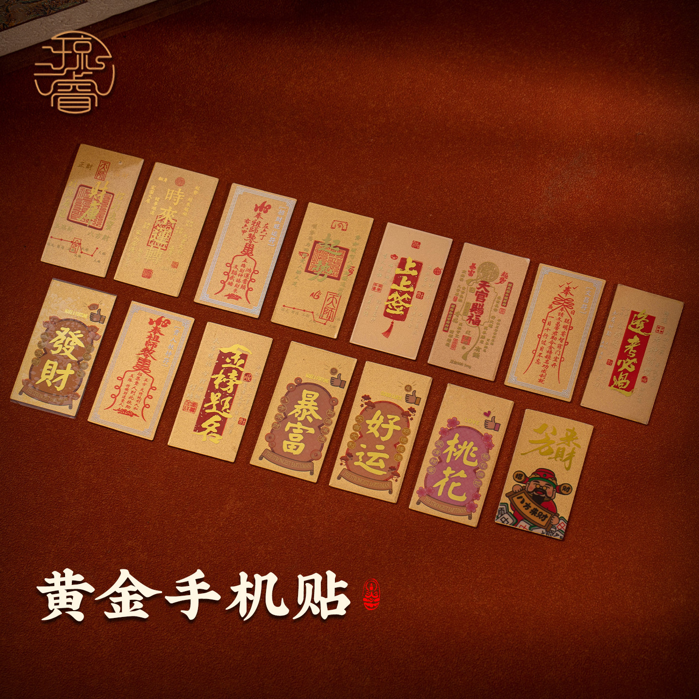 琼睿足金999手机贴片平安好运天官赐福护身符黄金精致高级防刮不掉色手机壳贴纸装饰品男女士绝美新年礼物,3C数码配件,手机贴纸,淘宝优惠券,粉丝福利购,淘宝优惠卷