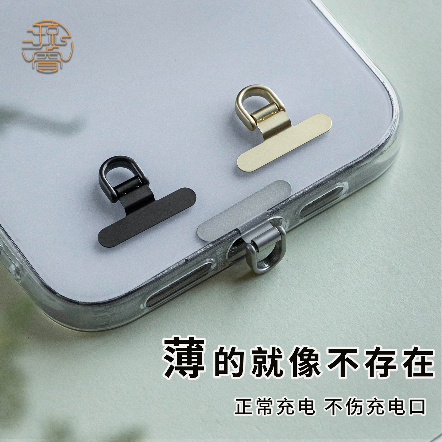 琼睿超薄手机壳夹片精致高级防丢绳挂件贴片防摔转运固定片装饰品挂绳男女CCD挂件结实不易断连接片手机垫片