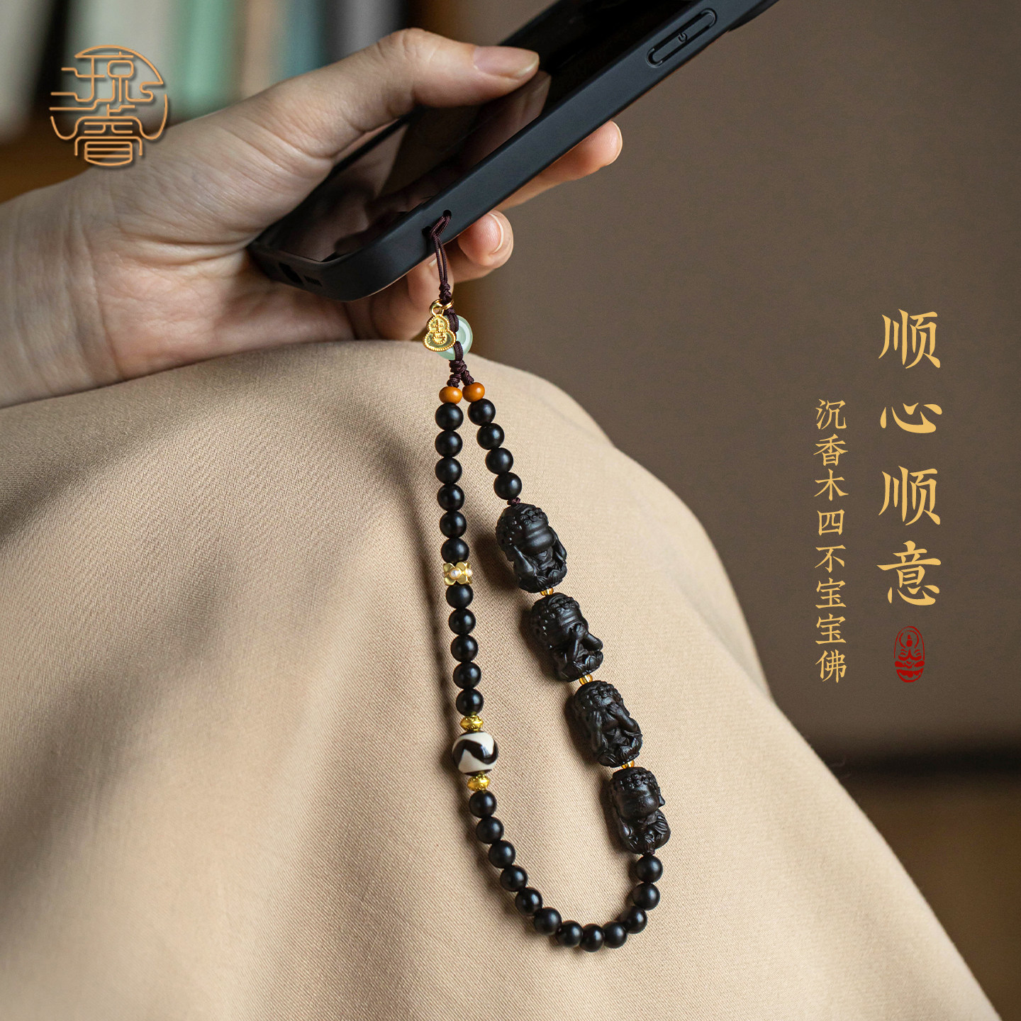 沉香木四不宝宝佛手机挂链国风新中式禅意文玩挂绳和田玉平安扣手机挂绳顺心顺意挂手腕款包包手机壳挂饰品
