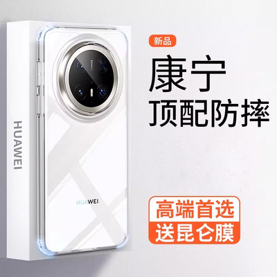【康宁防摔】适用华为Mate70透明手机壳新款mate80Pro简约Pro+简约水晶原配防爆RS保护套那女款潮牌软边硬壳