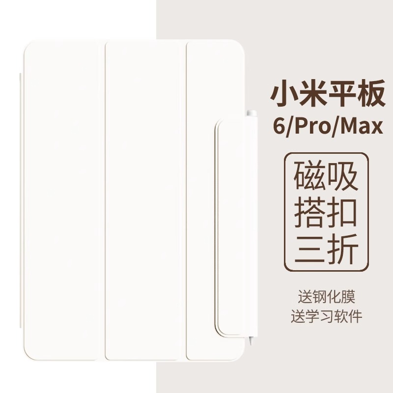 适用小米平板6保护套max磁吸小米6pro壳11寸米pad5电脑12.4带搭扣mipad6带笔槽2023新款14英寸三折简约双面夹