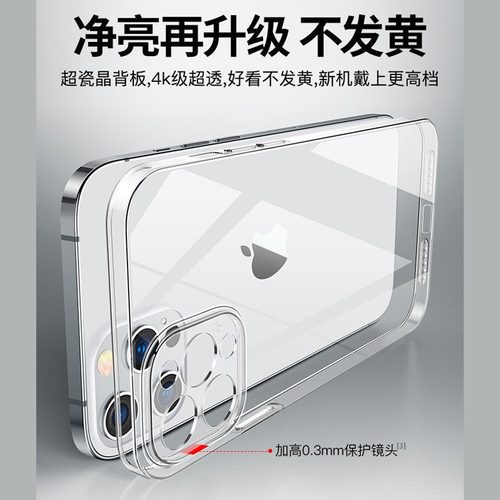 透明玻璃适用苹果手机壳