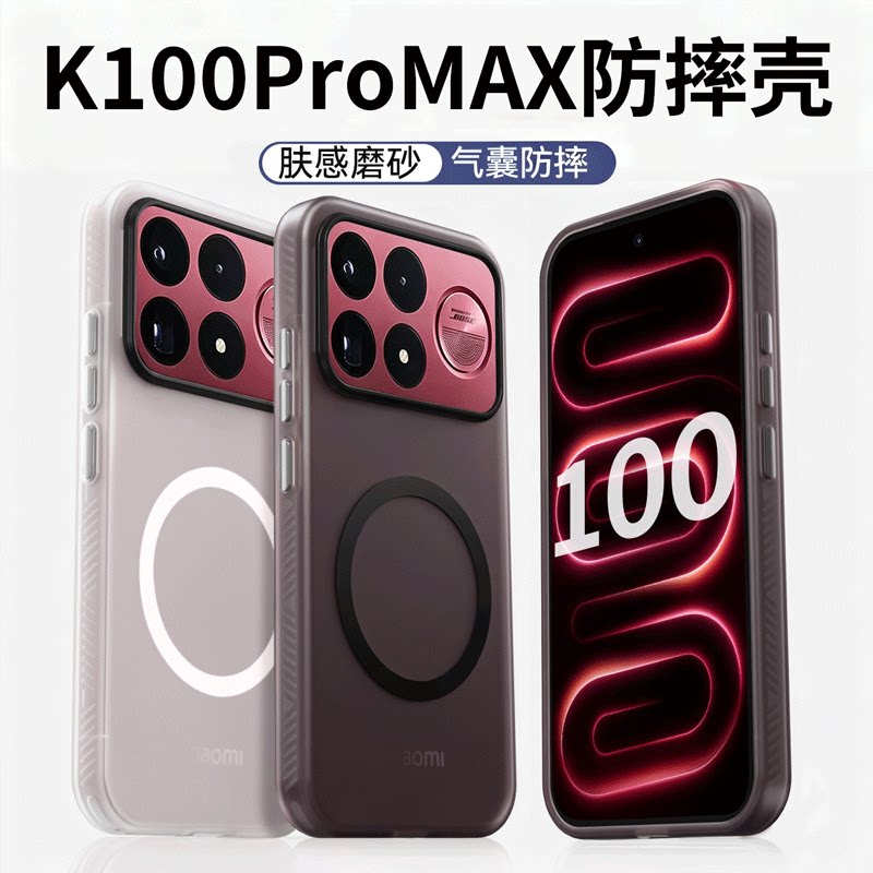 酷蔻适用红米k100promax手机壳新款降温k90至尊版超薄磨砂k80镜头全包redmi保护套磁吸透明防摔男女软边硬壳
