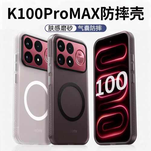 酷蔻适用红米k100promax手机壳新款降温k90至尊版超薄磨砂k80镜头全包redmi保护套磁吸透明防摔男女软边硬壳