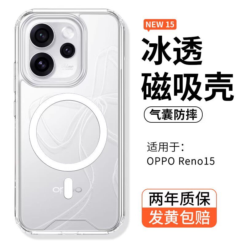 冰晶护甲酷蔻适用opporeno15pro手机壳壳新款reno14保护套透明超薄全包防摔磁吸充电男女款简约裸感软边硬壳
