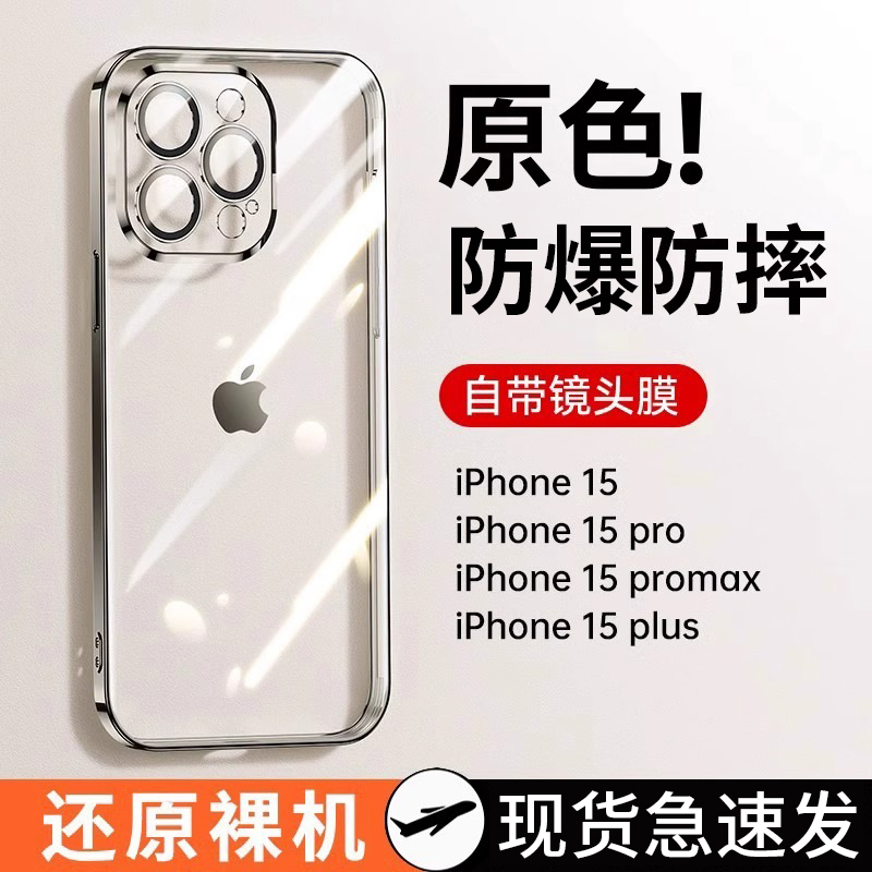 透明超薄适用苹果手机壳