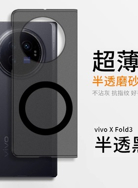 超薄磁吸适用vivoxfold3pro手机壳新款vivoxfold2保护套xfold3折叠镜头全包xfold+防摔磨砂商务男女2025硬壳