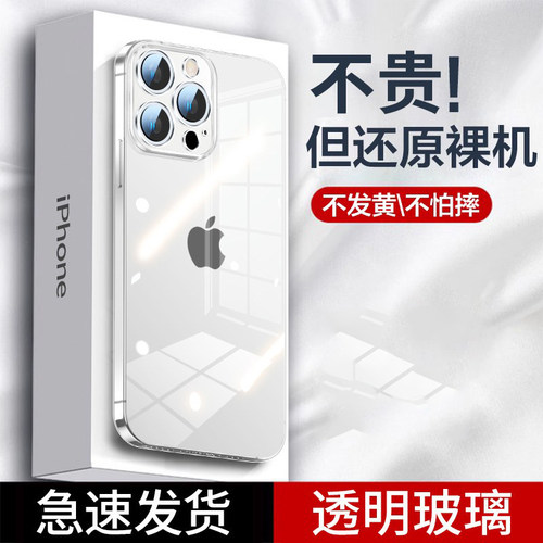 透明玻璃适用苹果手机壳