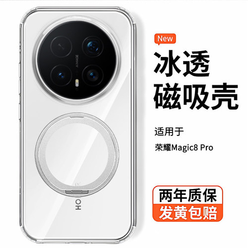 360°磁吸支架酷蔻适用荣耀magic8pro手机壳新款magic8保护套透明超薄honor镜头全包防摔男女款简约软边硬壳