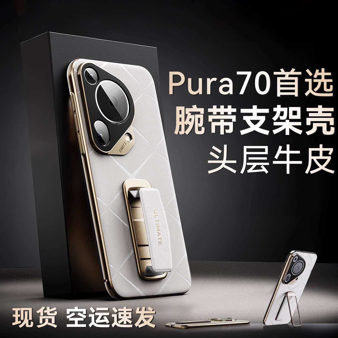 一年包换新款真皮腕带壳