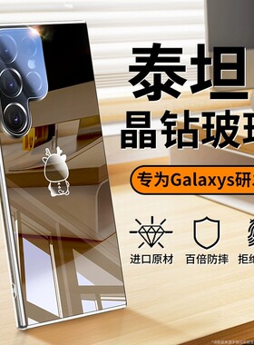适用三星s25ultra手机壳新款s24+镜面玻璃s23ultra超薄全包防摔保护套s23plus电镀高级男女散热硅胶软边硬壳