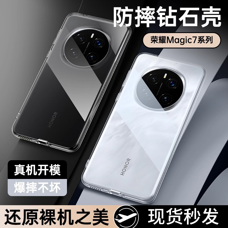 【德国进口】适用荣耀magic7pro手机壳新款magic7保护套超薄透明HONOR镜头全包防摔玻璃por高级感男软边硬壳