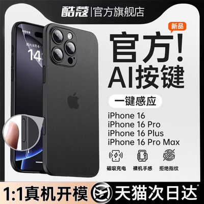 [官方AI灵动按键]适用iphone16promax手机壳新款苹果17Pro保护套超薄磨砂plus触控相机带拍照por全包防摔硬壳