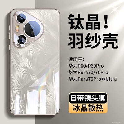 适用华为pura80pro手机壳新款pura70镜面玻璃ultra镜头全包防摔p70保护套p60超薄散热pro+男士硅胶女软边硬壳