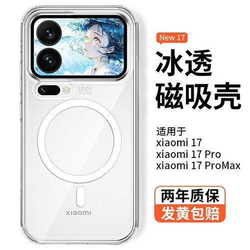 一年包换新款防摔透明磁吸壳