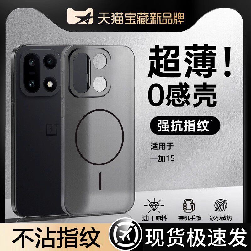 酷蔻适用一加15手机壳新款1+15保护套oneplus超薄磨砂磁吸15镜头全包防摔十五裸感一加简约高级感男女款硬壳