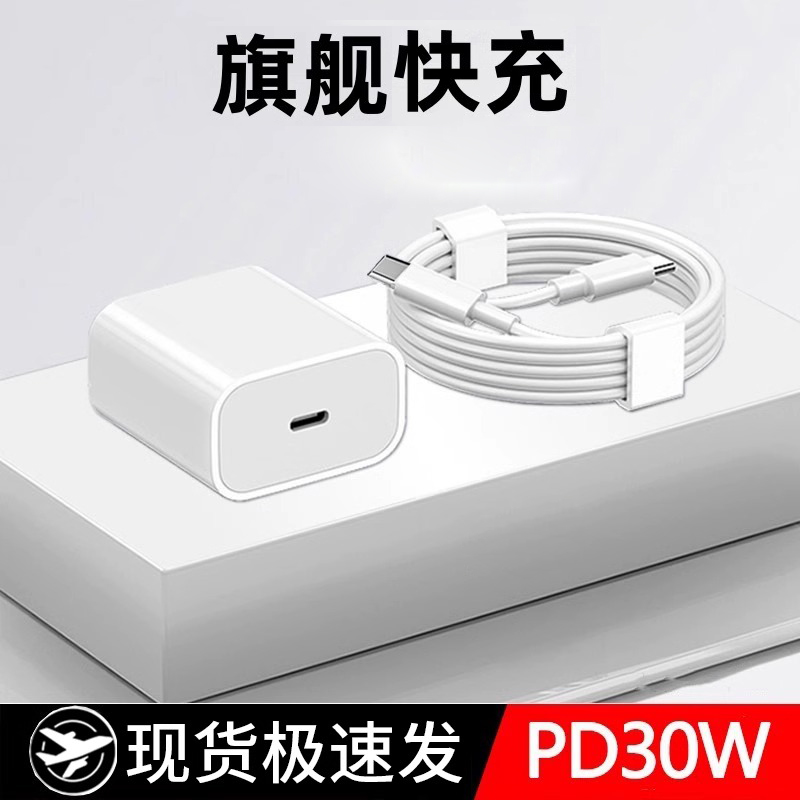 30W快充适用iPhone15苹果ipad充电线ipadpro平板数据线正品快充Typec双头mini5套装2021Air4电脑PD20w加长ip-封面