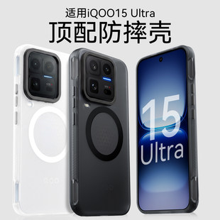 酷蔻适用vivoiqoo15ultra手机壳2025新款iqoo15ultra保护套vivo肤感磨砂磁吸全包防摔新品简约男女款软边硬壳
