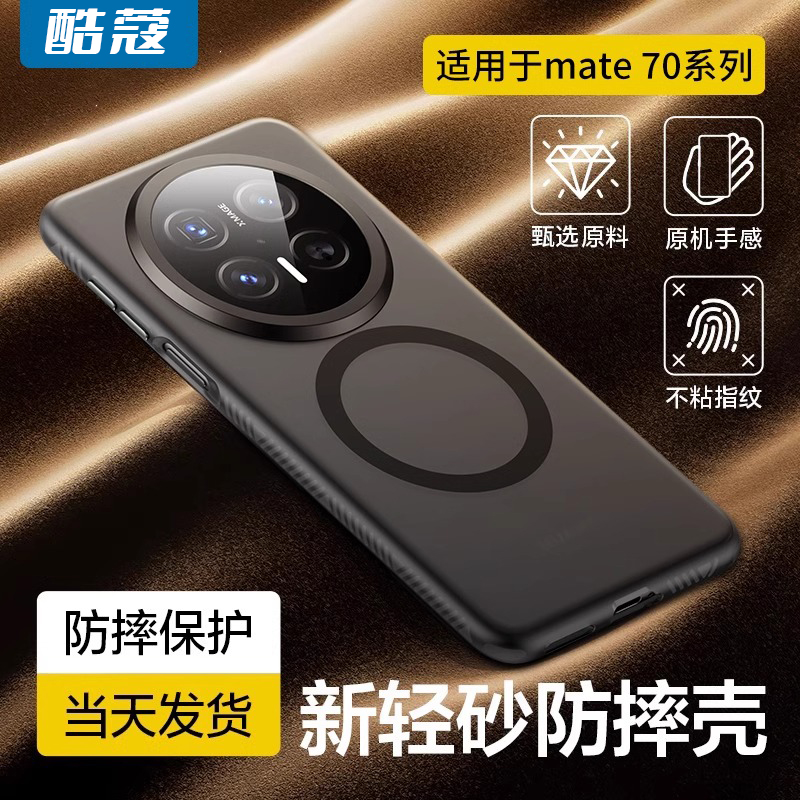 适用华为mate70pro手机壳mate70新款pro+磁吸磨砂保护套镜头全包防摔外壳高级感meta男女魅特M70后壳黑色潮牌